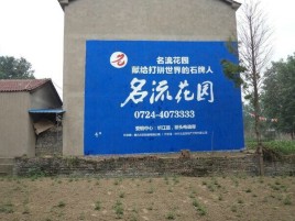 光山墙体广告在乡镇、农村市场的媒体优势