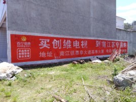 光山墙体广告公司全面解决农村墙体广告痛点