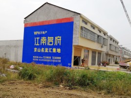 光山农村墙体广告在不同形式上面展现的不同特色