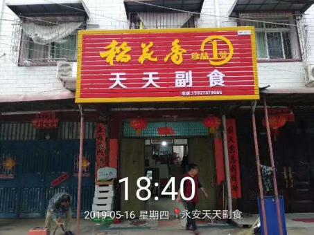 光山的门店生意好坏 差距从门头招牌开始
