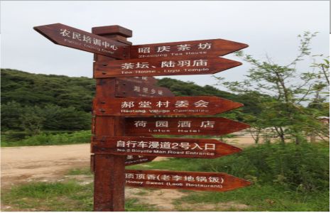 光山景区标识制作工艺