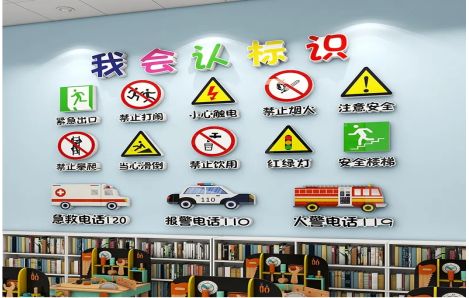 光山安全标识在幼儿园实施的重要性