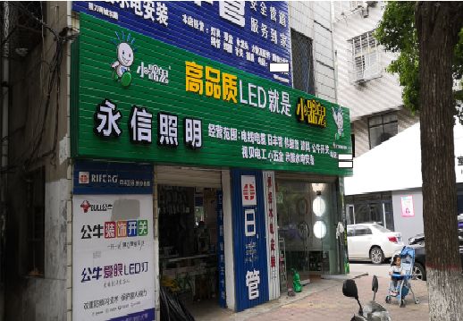 光山喷绘布门头招牌制作过程
