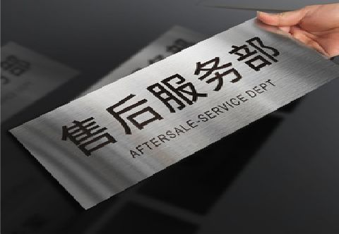 光山不锈钢腐蚀牌的制作方法。