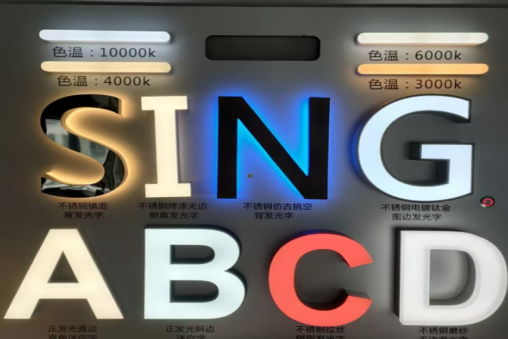 光山发光字的寿命