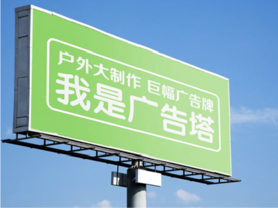 光山线下品牌宣传：户外广告的实际应用价值分析